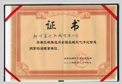 2004年，柳州富達(dá)被推選為全國壓縮空氣凈化信息網(wǎng)第四屆理事單位