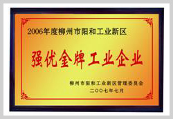 2007年，柳州富達(dá)榮獲“強(qiáng)優(yōu)金牌工業(yè)企業(yè)”稱號